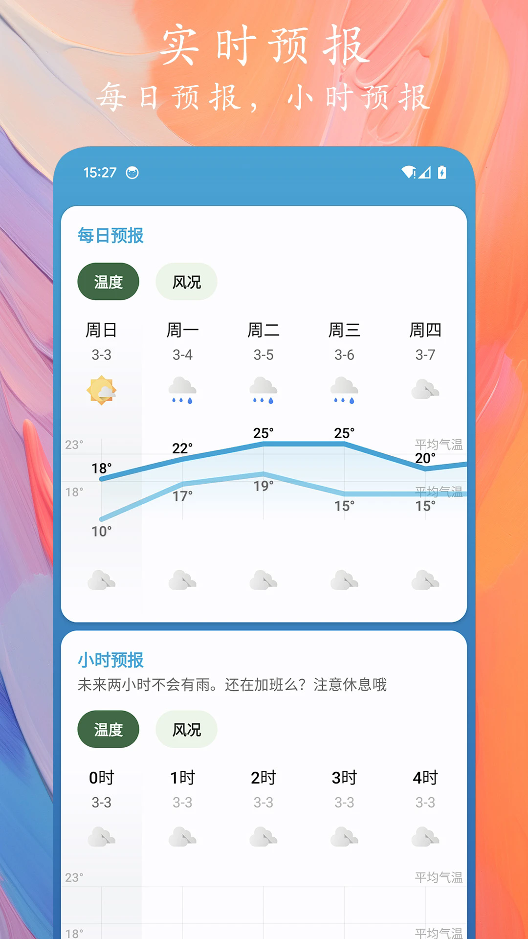 天象預報優(yōu)化版