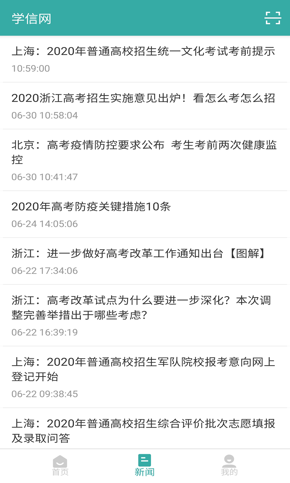 學(xué)信網(wǎng)安卓版