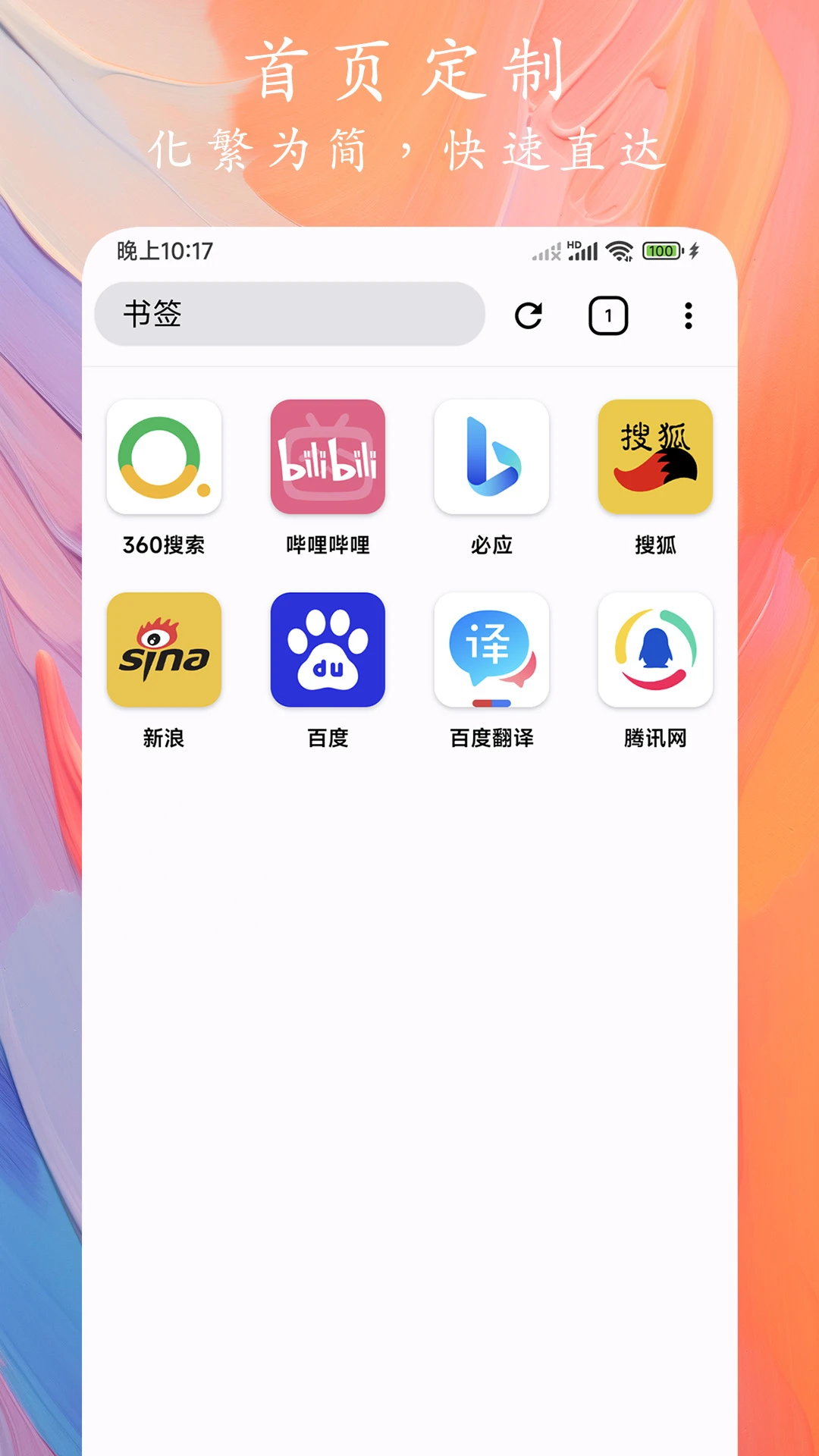Go瀏覽器安卓版