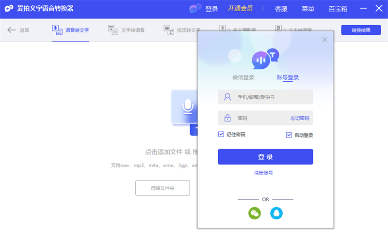 愛拍文字語音轉(zhuǎn)換器純凈版