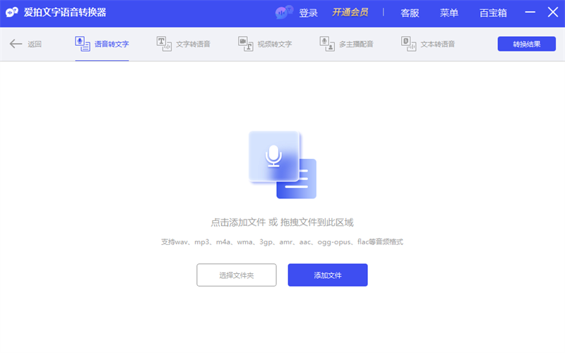 愛拍文字語音轉(zhuǎn)換器純凈版