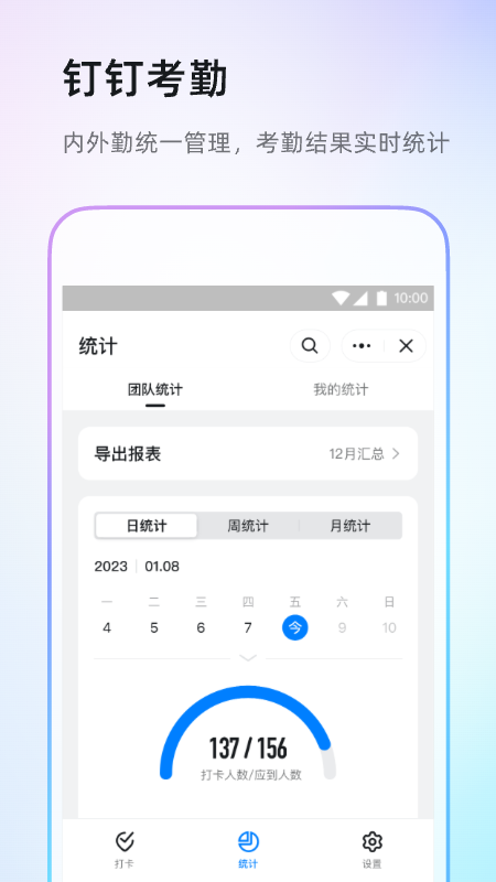釘釘升級版
