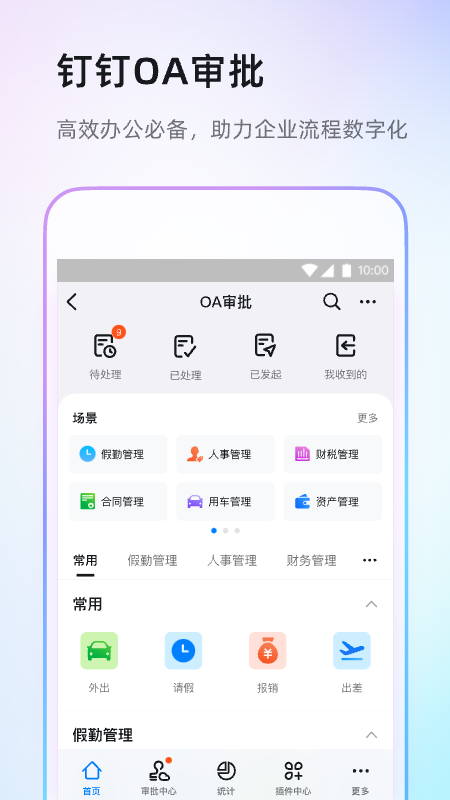 釘釘升級版