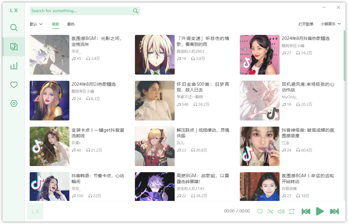 洛雪音樂助手電腦版