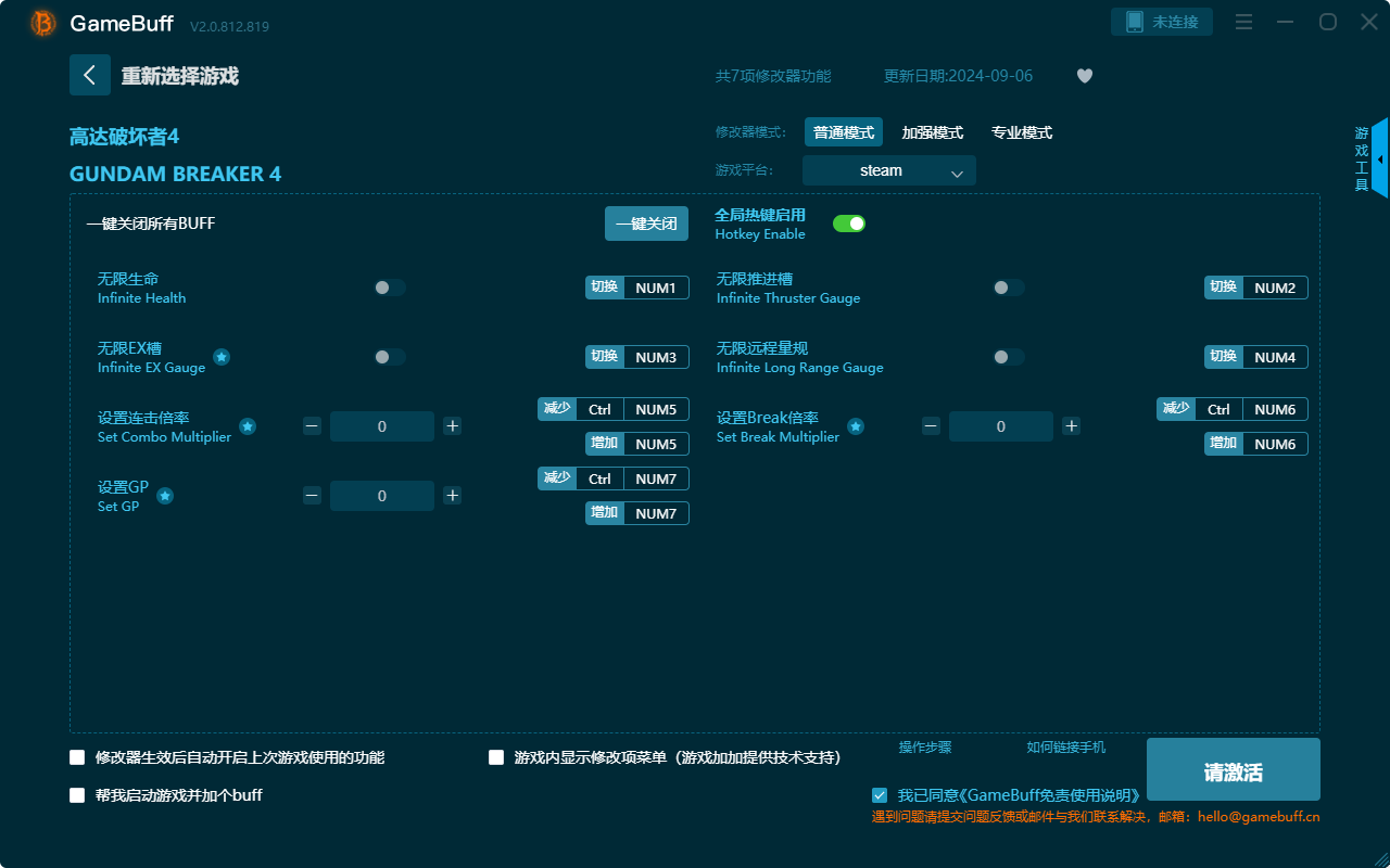 高達破壞者4七項修改器最新版 v.2.0.812.819PC