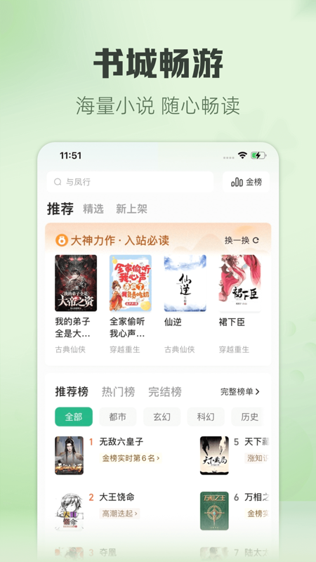 書旗小說升級(jí)版