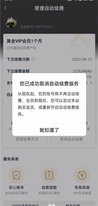 愛(ài)奇藝APP安卓版