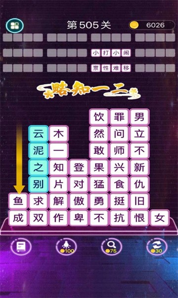 成語(yǔ)消消闖關(guān)手機(jī)版