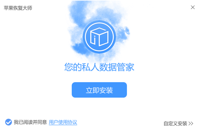 蘋(píng)果恢復(fù)大師(附使用教程)