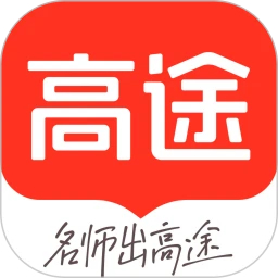 高途(教育培訓(xùn))