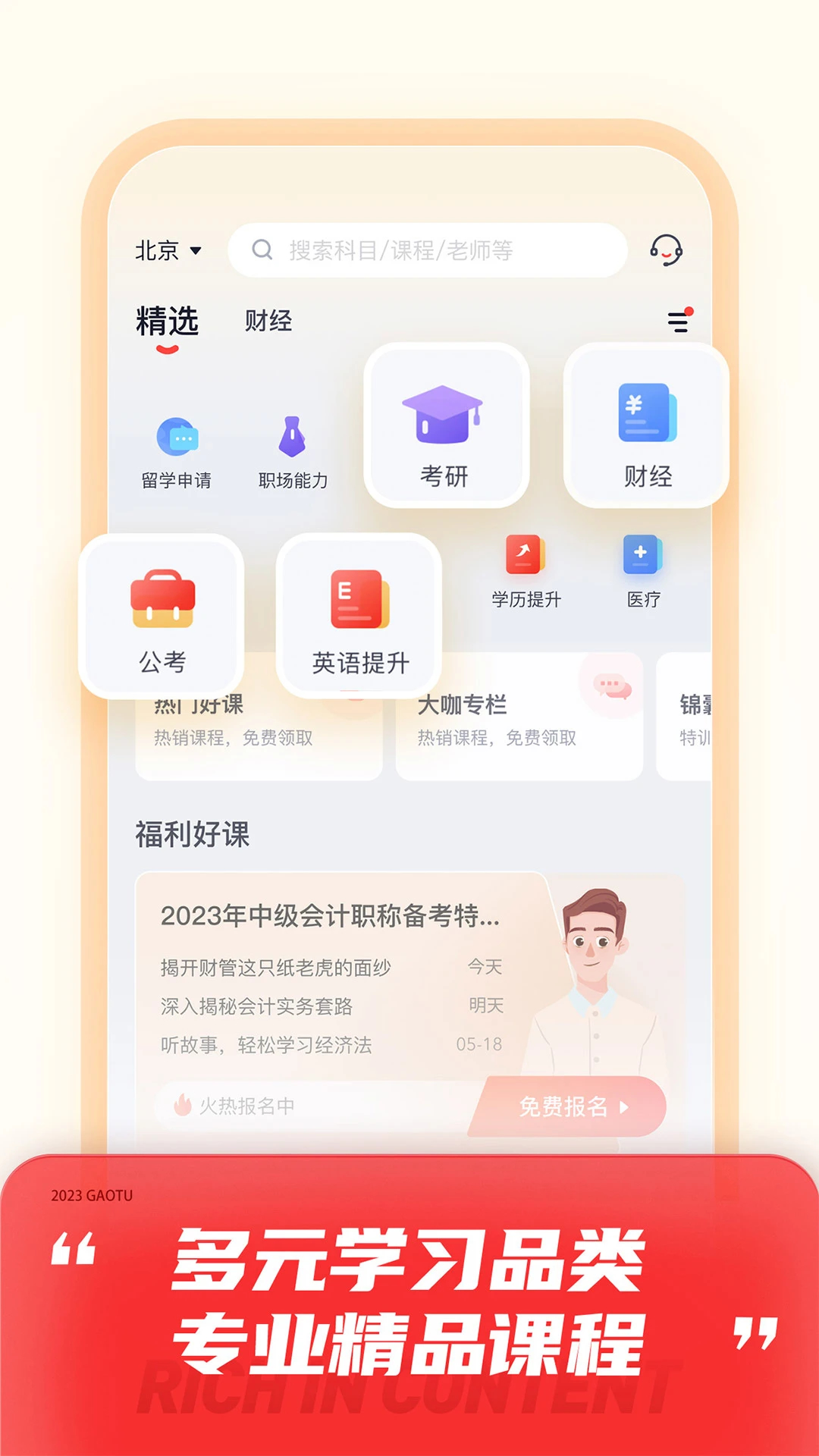 高途(教育培訓(xùn))