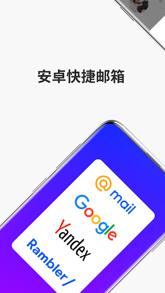 Mailru郵箱正式版