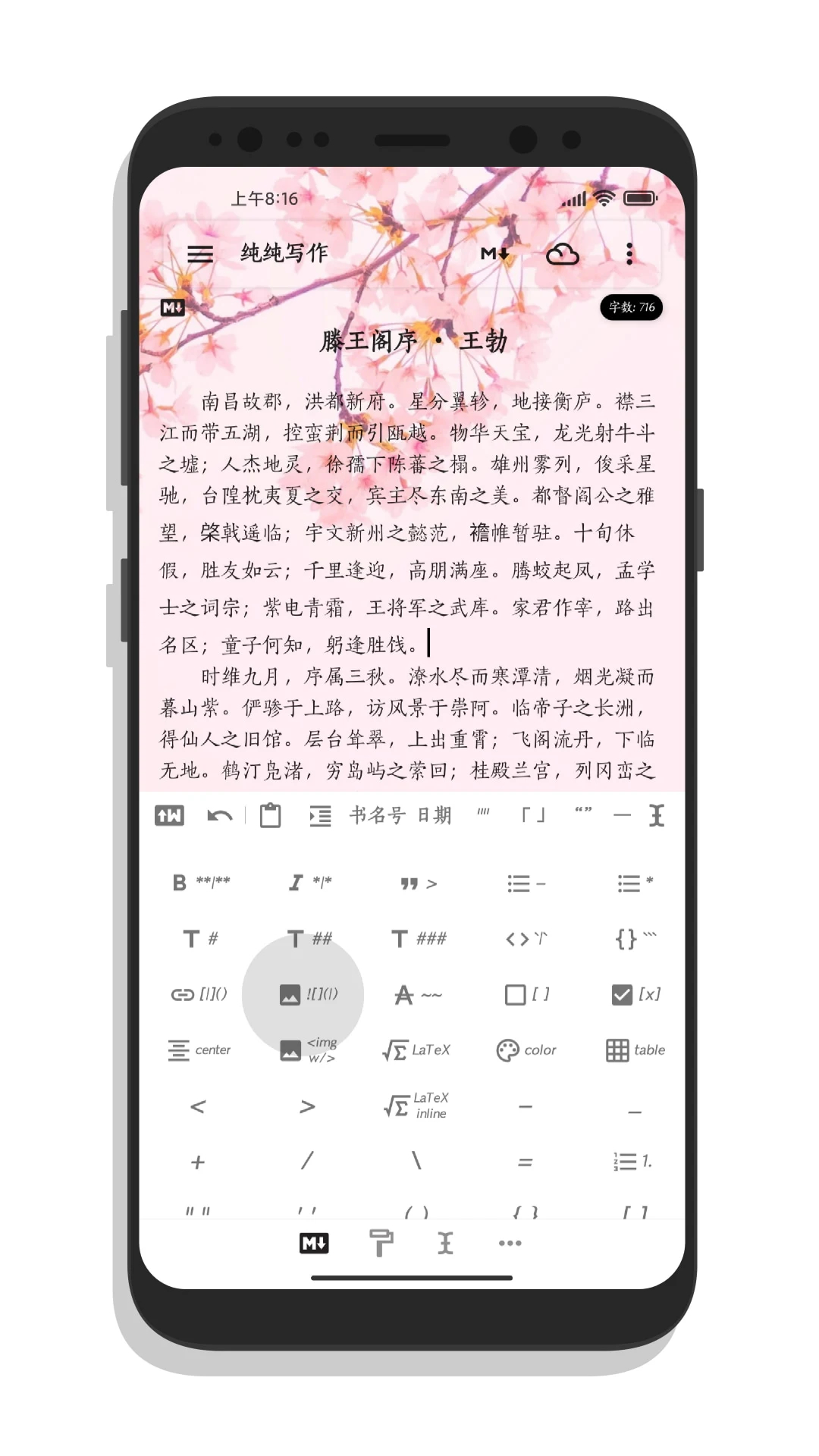 純純寫作安卓版
