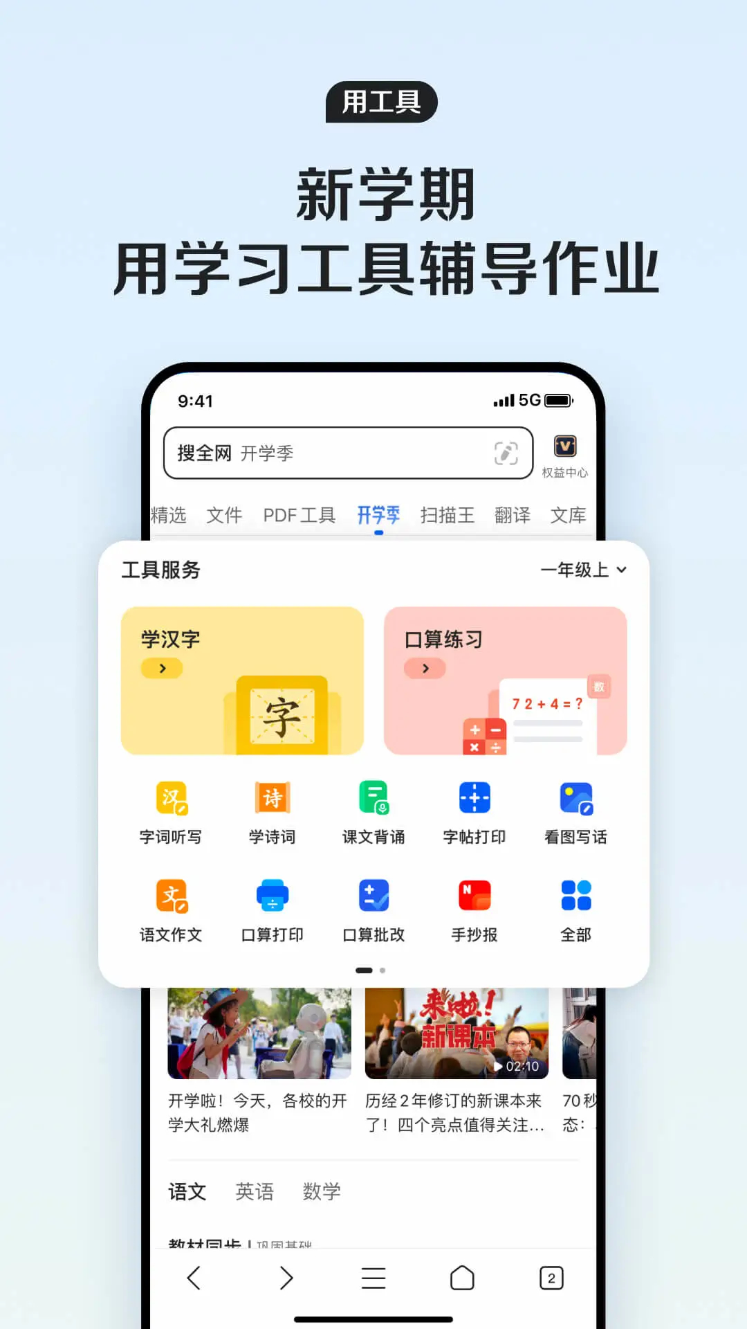 QQ瀏覽器安卓版