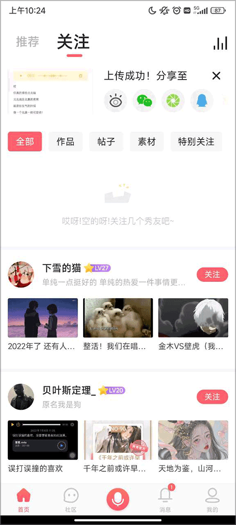 配音秀APP免費版