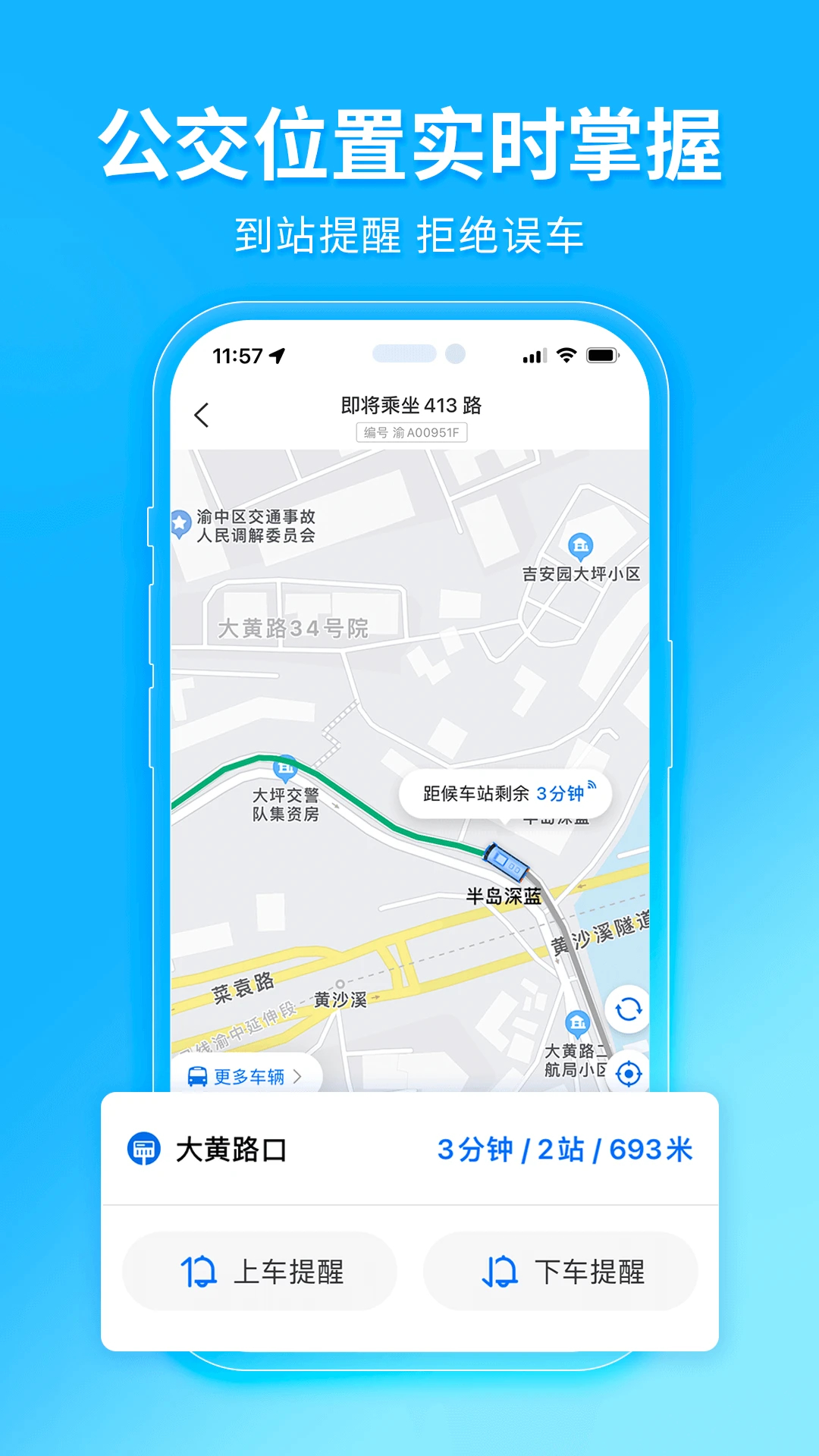 車來了APP官方版