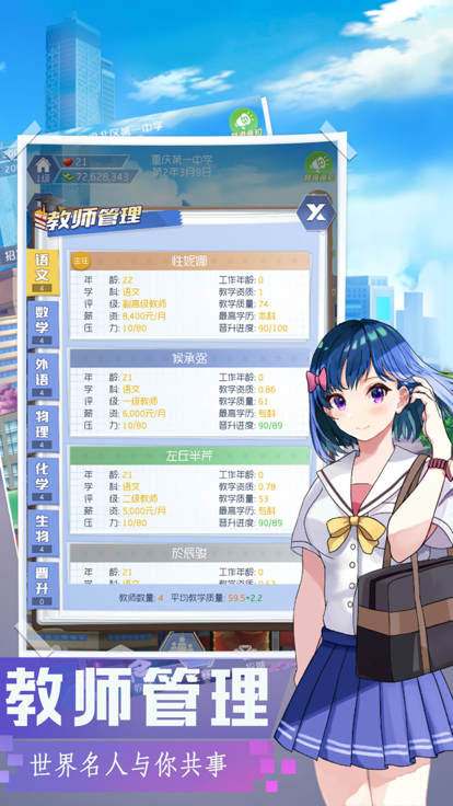 我是校長無限金幣版