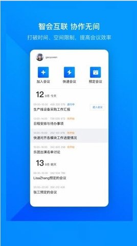 騰訊會(huì)議手機(jī)版