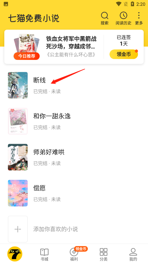 七貓免費(fèi)小說APP最新版