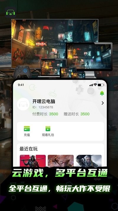 開嘿云電腦手機版