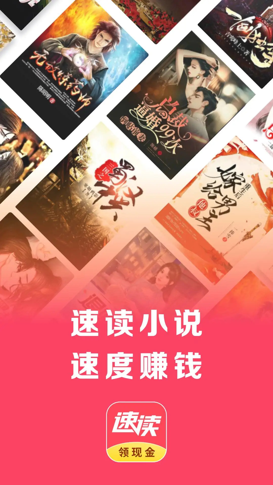 速讀免費(fèi)小說(shuō)官方版