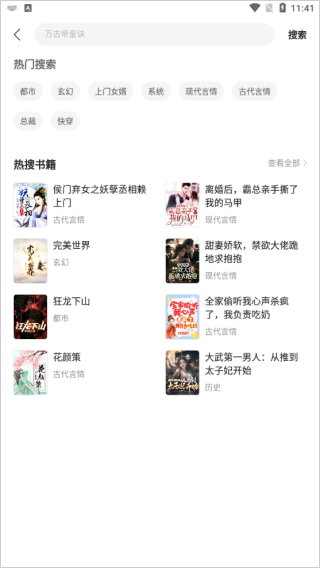 速讀免費(fèi)小說(shuō)官方版