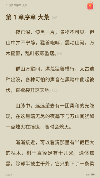 速讀免費(fèi)小說(shuō)官方版