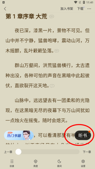 速讀免費(fèi)小說(shuō)官方版