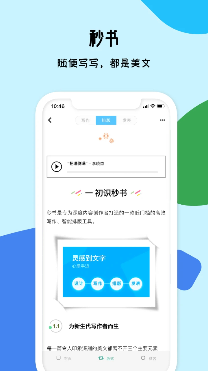 秒書(shū)(自媒體編輯)