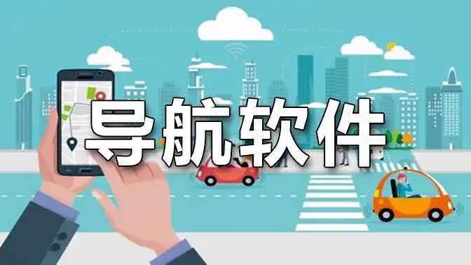 可以離線使用的導航App合集-可以離線使用的導航App大全-可以離線使用的導航App下載