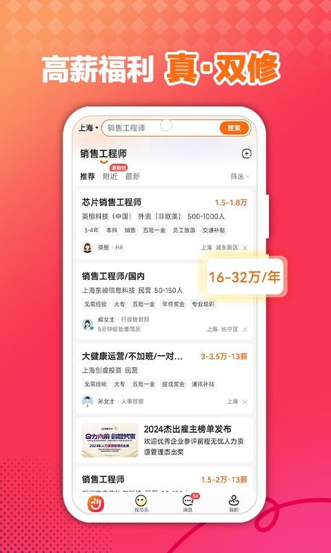 前程無(wú)憂專業(yè)版