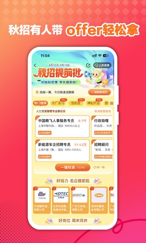 前程無(wú)憂專業(yè)版