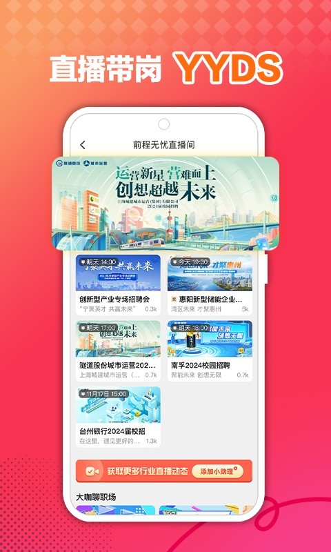 前程無(wú)憂專業(yè)版