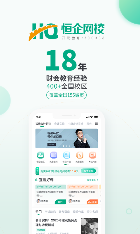 恒企網(wǎng)校升級(jí)版