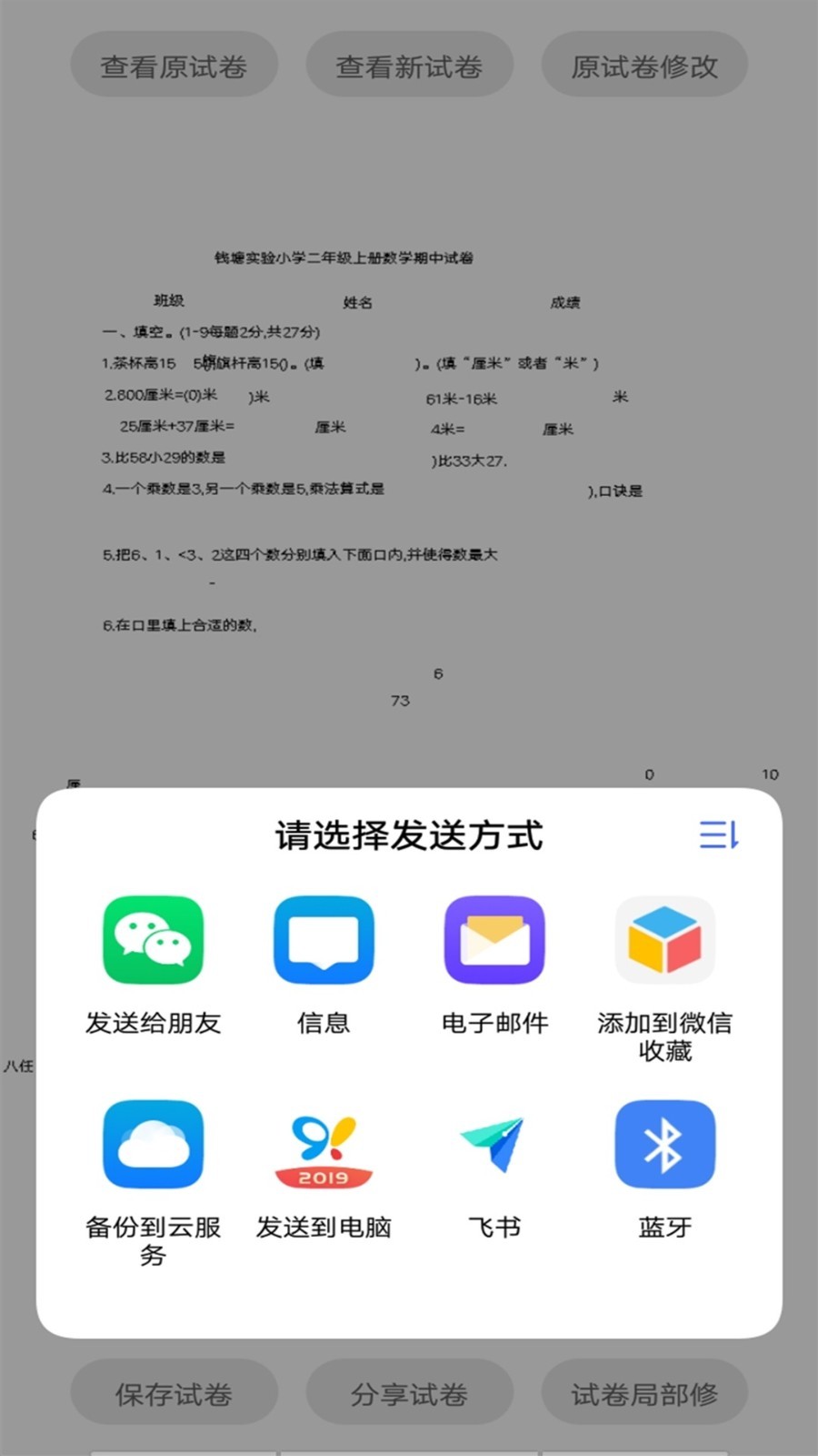 試卷錯題寶標準版