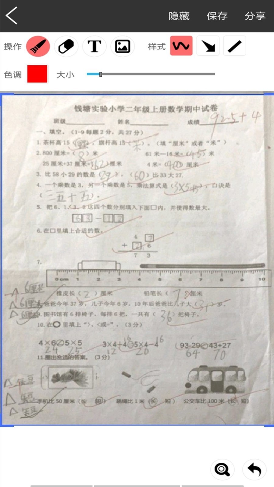 試卷錯題寶標準版