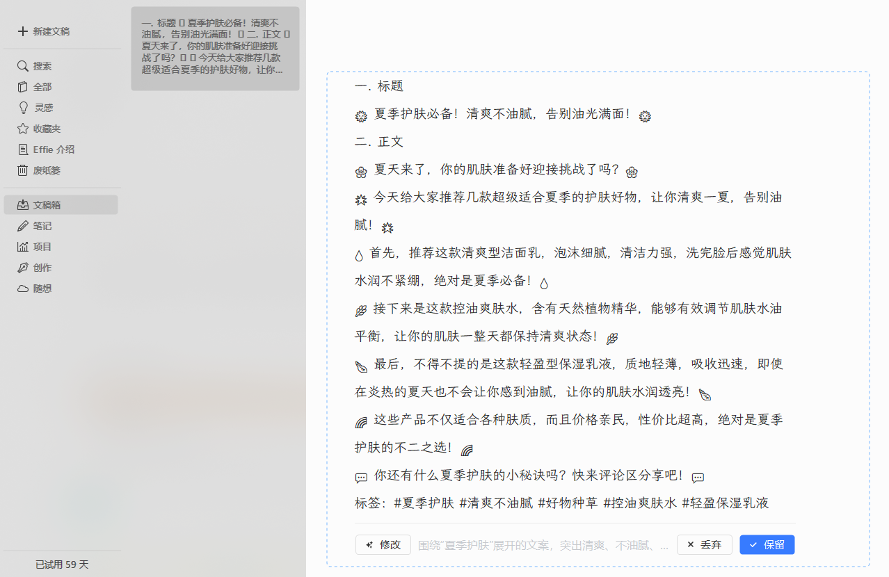 Effie寫(xiě)作軟件