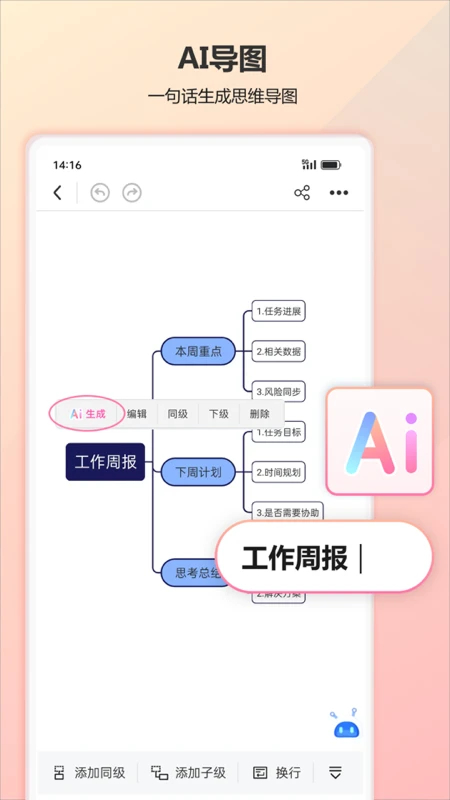 樹圖思維導(dǎo)圖免費版