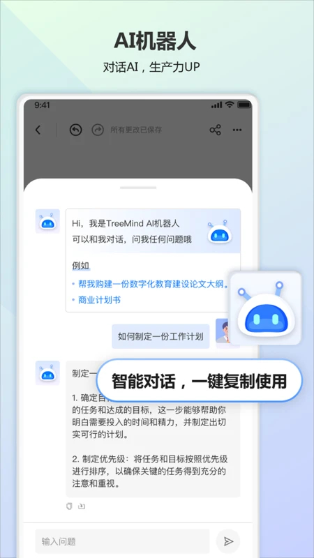樹圖思維導(dǎo)圖免費版