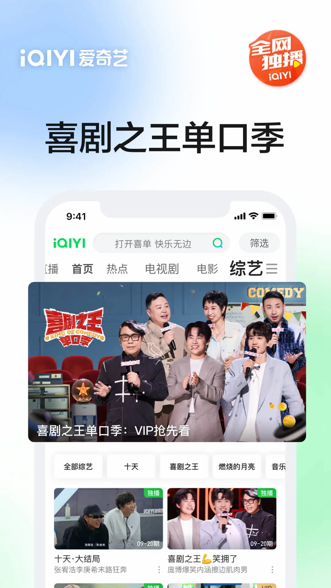 愛(ài)奇藝官方版