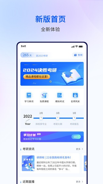潤(rùn)博考研全新版
