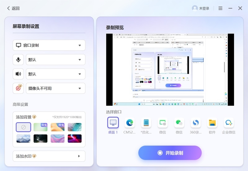 360錄屏桌面版