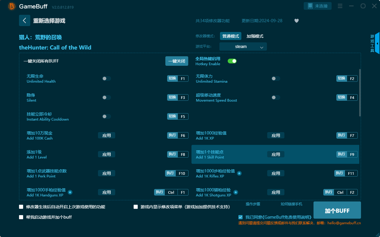 獵人荒野的召喚三十四項(xiàng)修改器PC v.2.0.812.819最新版