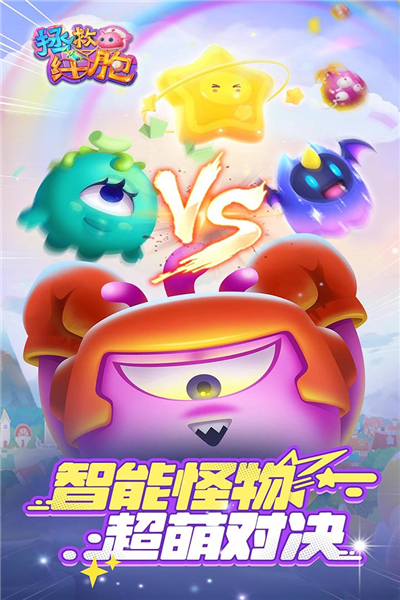 拯救細胞官方版