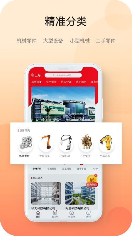 制選app下載