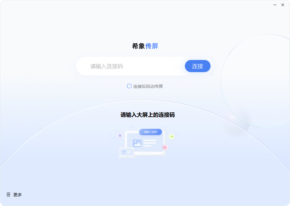 希象傳屏升級(jí)版本