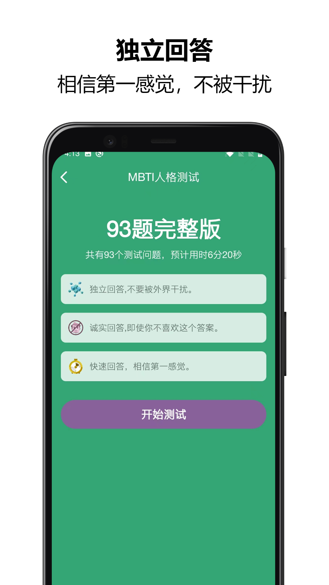MBTI人格測(cè)試安卓版