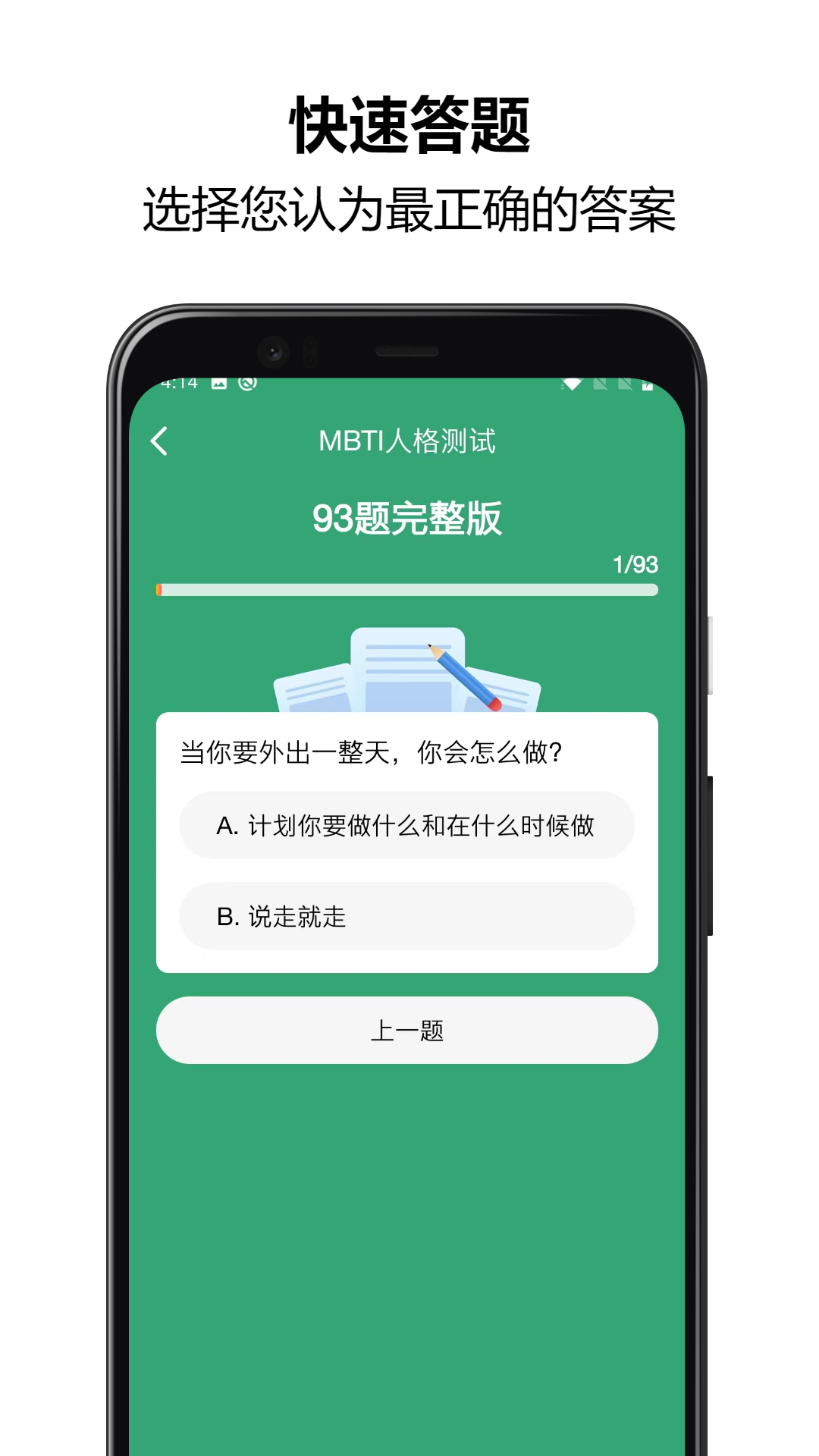 MBTI人格測(cè)試安卓版