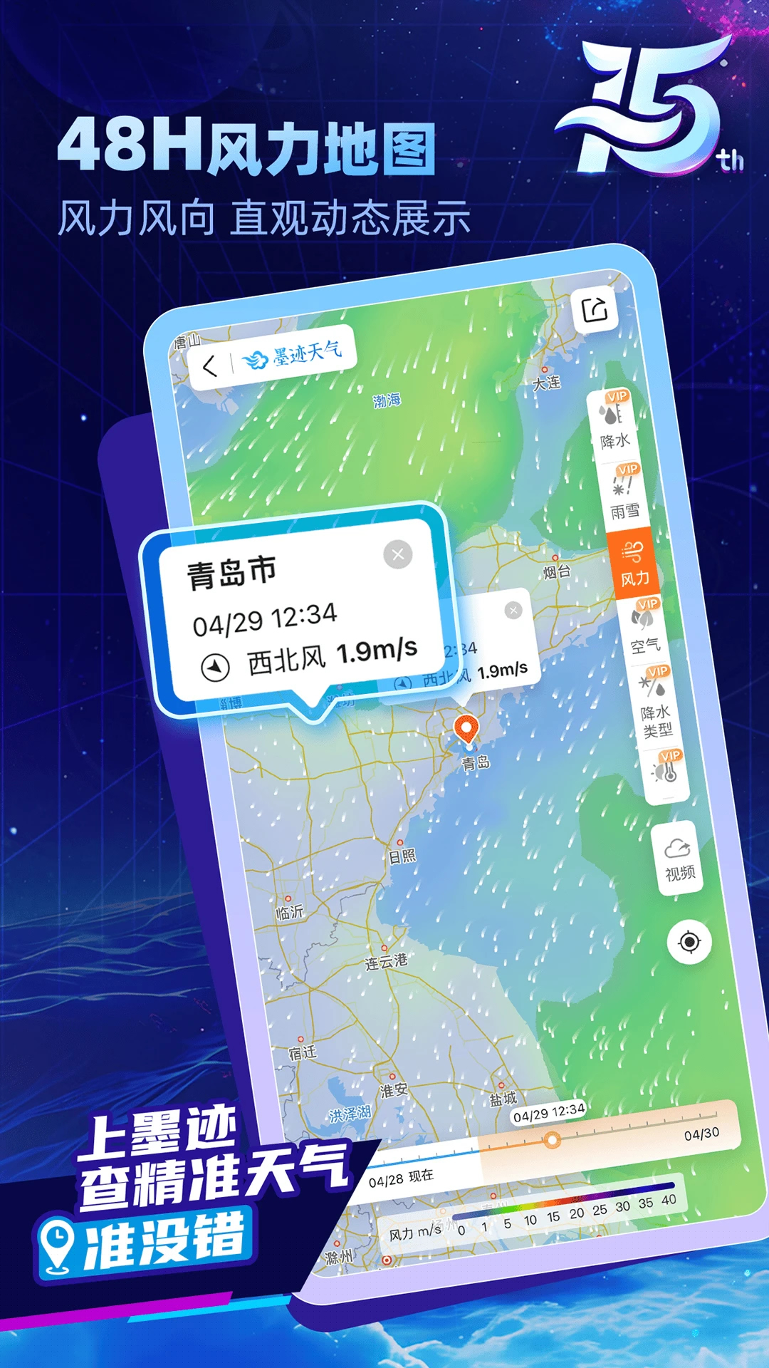 墨跡天氣2024最新版