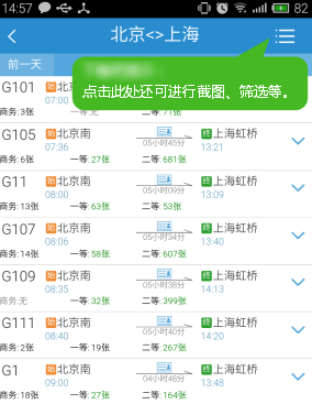 鐵路12306正版